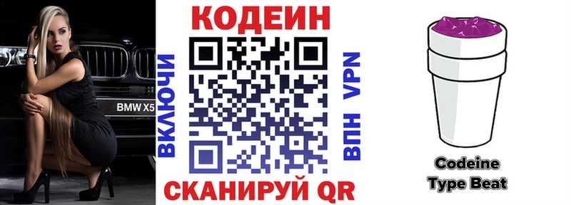 Codein напиток Lean (лин)  Невьянск 